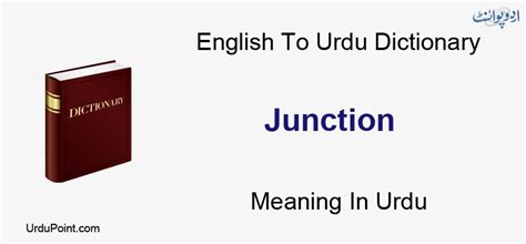 junction in Urdu 